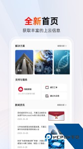 天翼云最新版app下载 v4.30.0