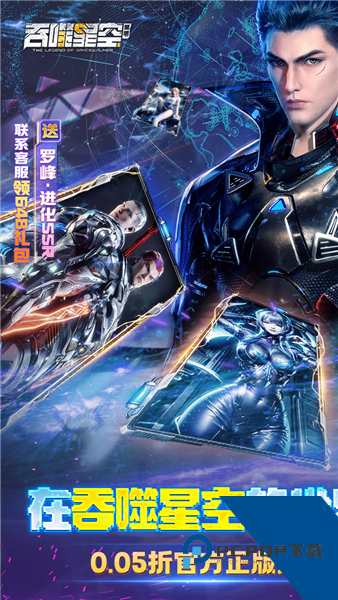 吞噬星空：黎明0.05折扣版 福利版v1.0.0.1