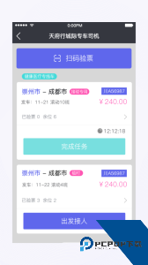 天府行司机端软件最新版下载 v2.25.0