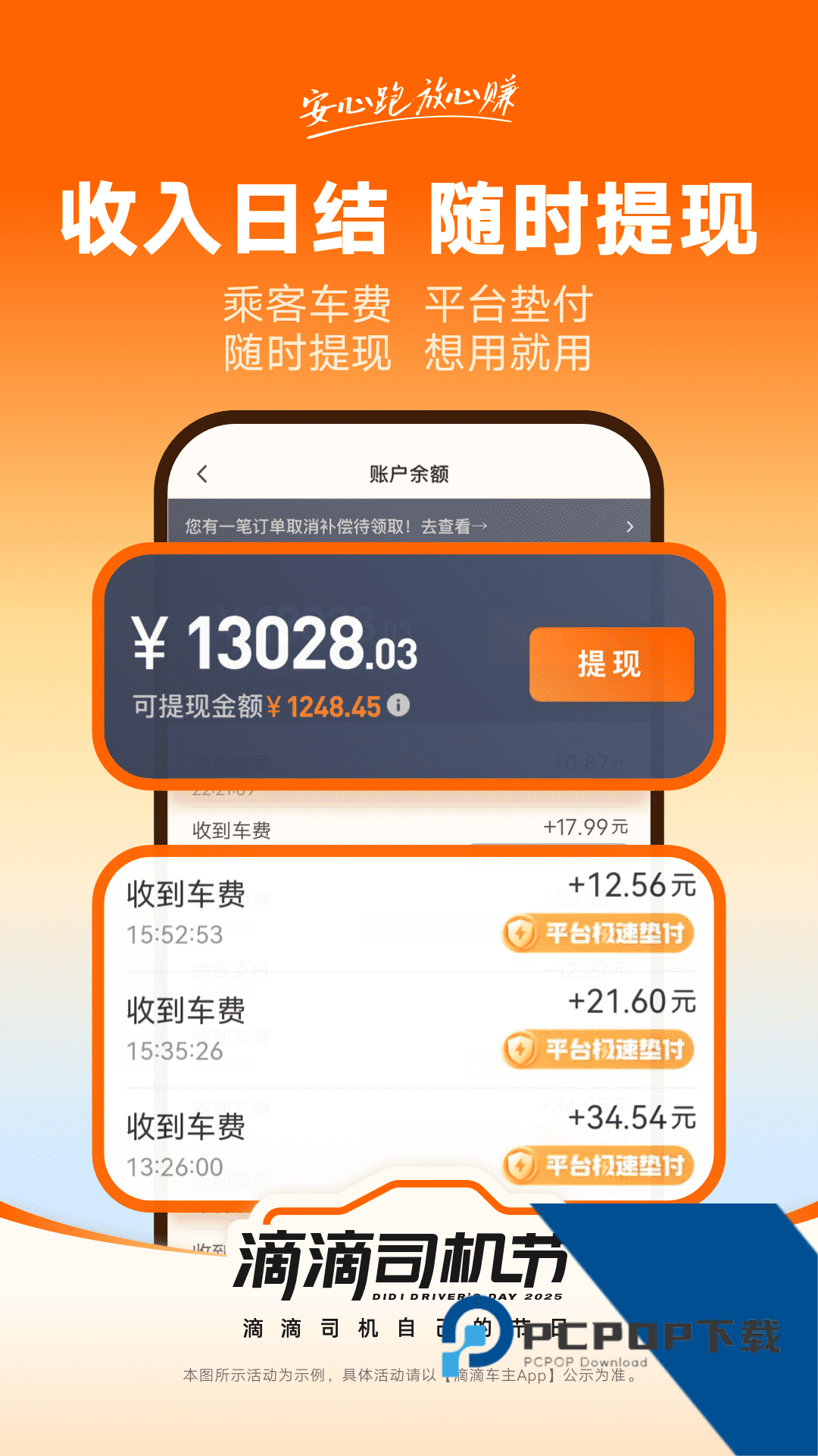 滴滴车主手机版2026最新下载v9.0.20