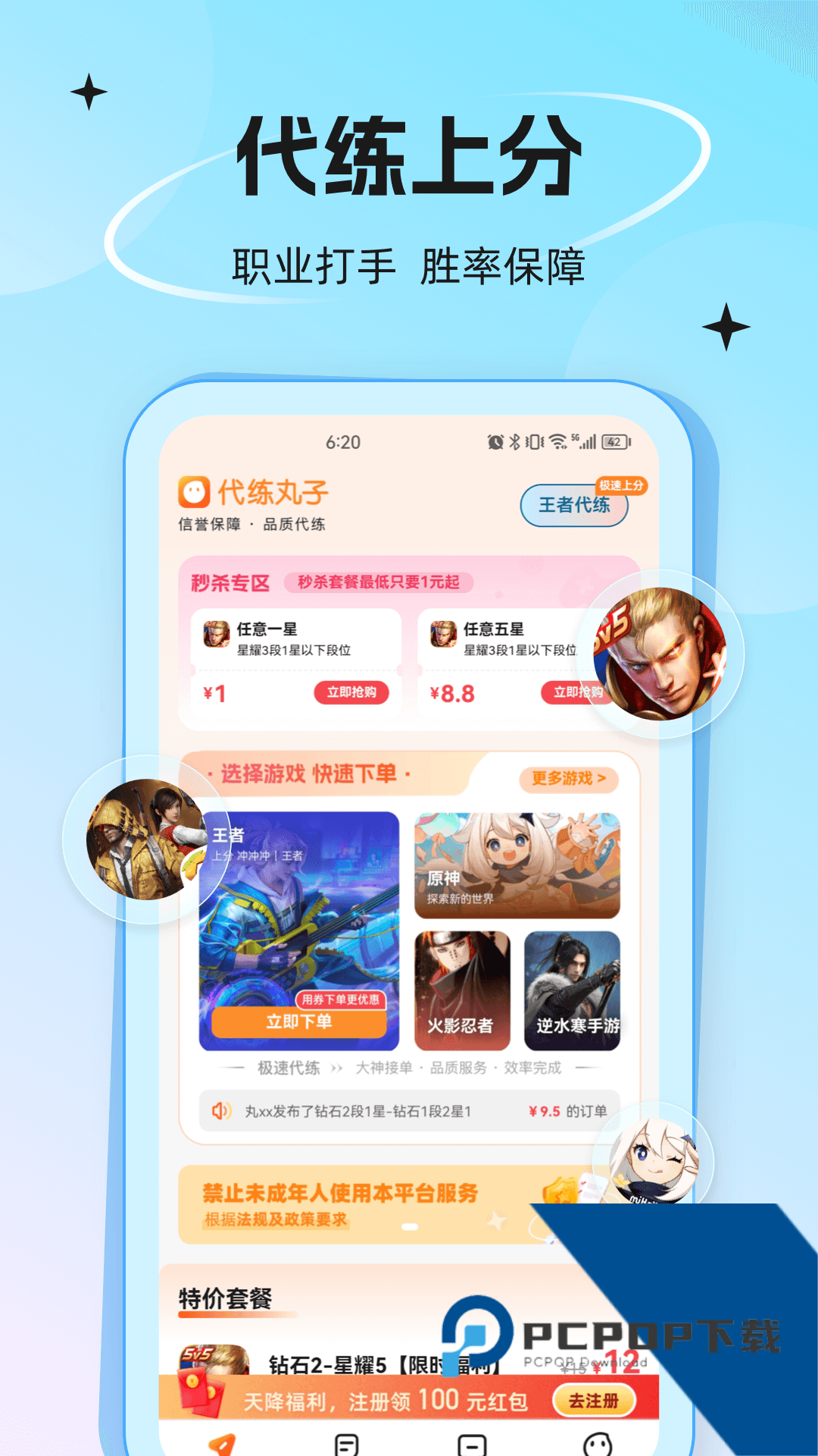 代练丸子平台app安卓版v4.8.6