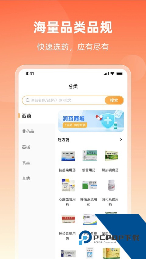 润药商城手机版 v2.19.0安卓版