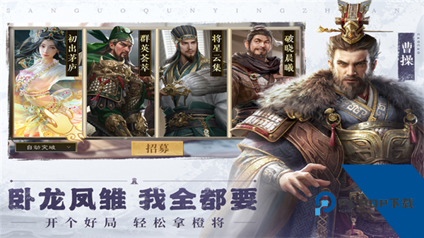 三国群英传：鸿鹄霸业2026 官方版v1.2.6