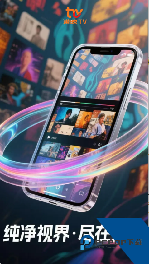 诺映TV免费版应用app下载 v9.9.9