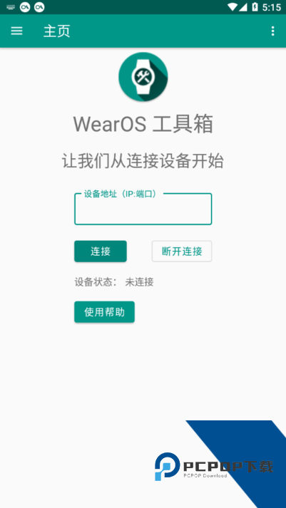 Wearos工具箱手机版下载v2.3.3