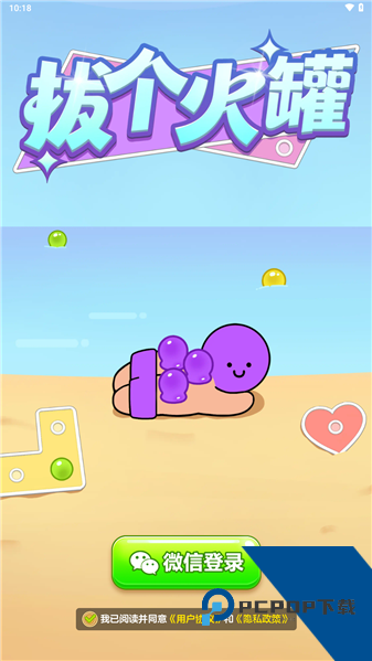 拔个火罐免费版 红包版v1.1.2