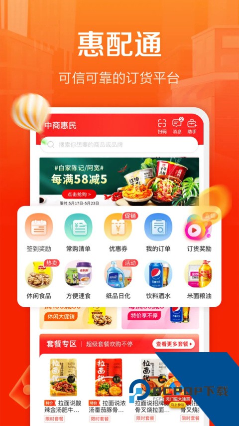 惠配通最新版客户端下载 v3.15.6