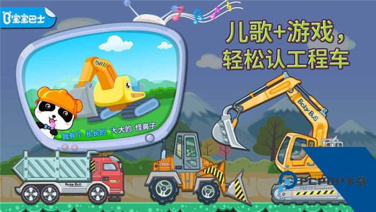 宝宝认工程车手机版最新版下载 v9.91.00.00