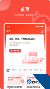 海康互联Pro app下载 v4.12.0