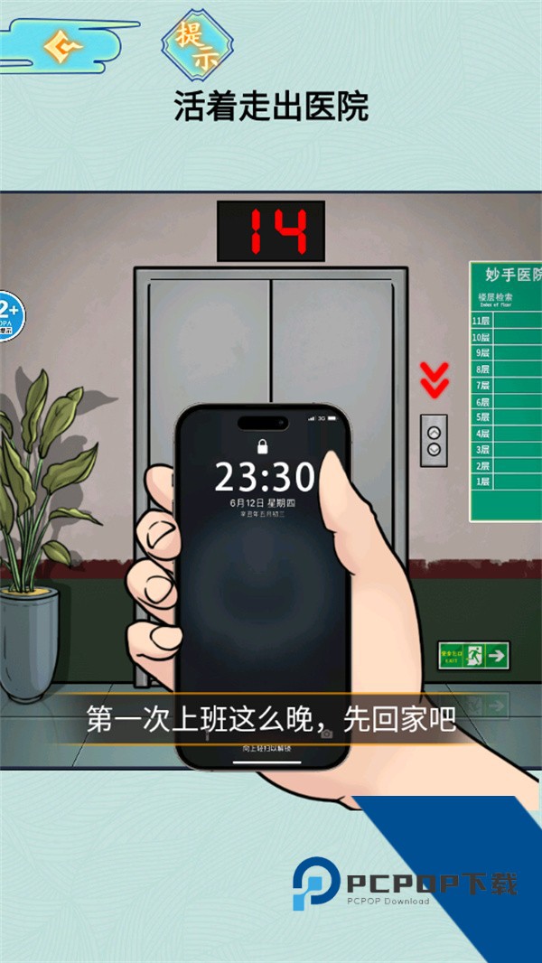 医院怪谈游戏 安卓版v1.0