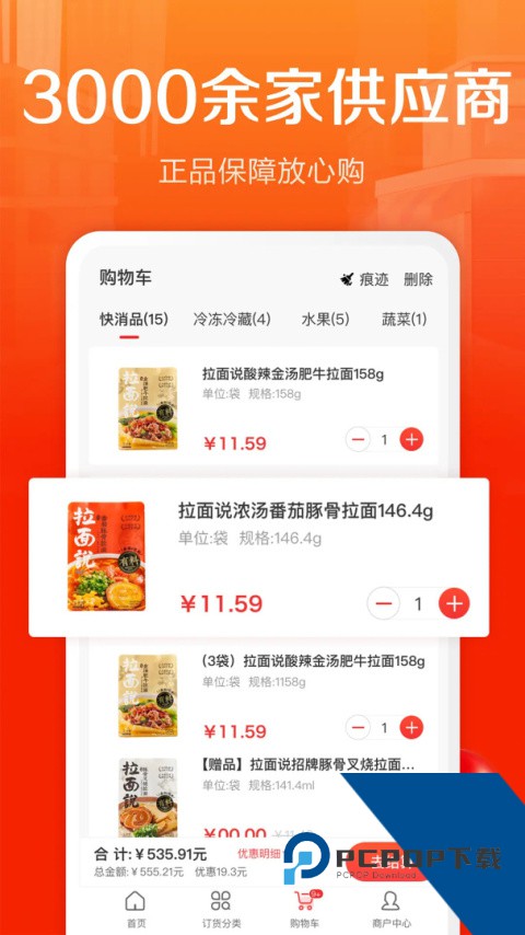 惠配通最新版客户端下载 v3.15.6