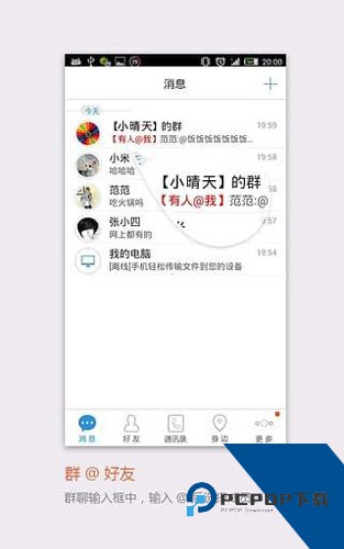 飞信来聊天软件app下载安卓版v5.3.27