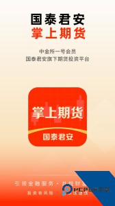 国泰君安掌上期货软件最新版下载 v3.2.6