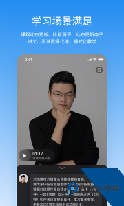 步知公考手机官方正版客户端下载 v7.1.9