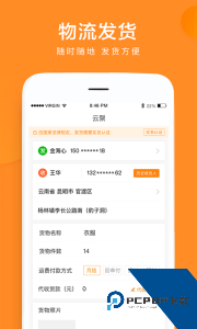 云聚物流app官方正版下载 v3.9.9