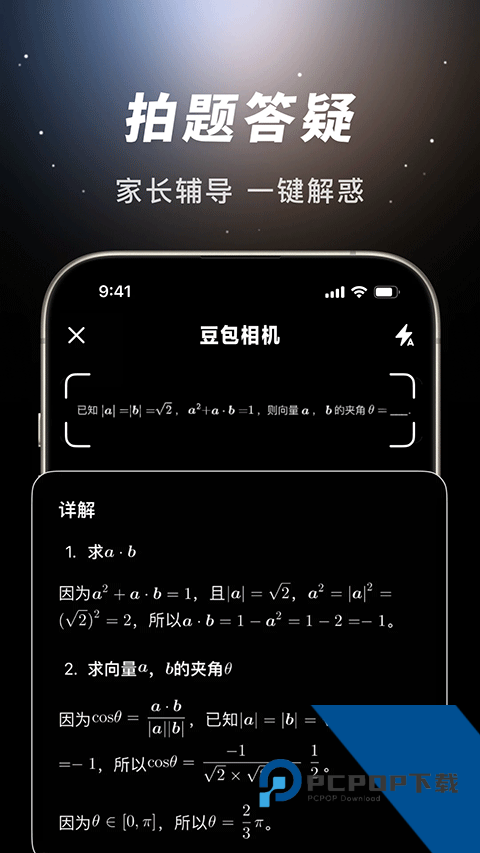 抖音豆包AI手机版下载最新版v11.1.0
