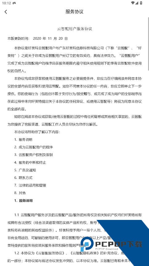 好美特云智配app最新版