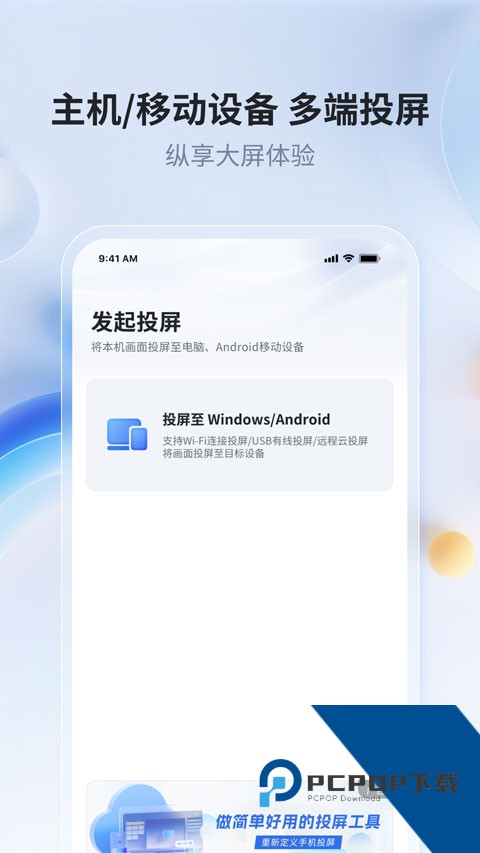 爱思投屏助手最新版手机版本v2.3.36 安卓版
