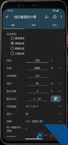 电工计算器app官方正版下载 v11.0.5-h