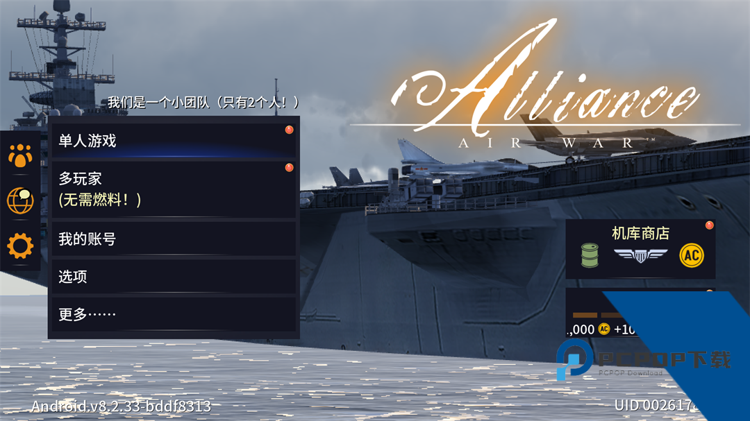 Alliance AirWar 中文版v8.2.33