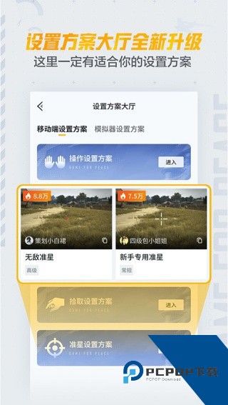 和平精英营地工具下载v3.27.4.1305
