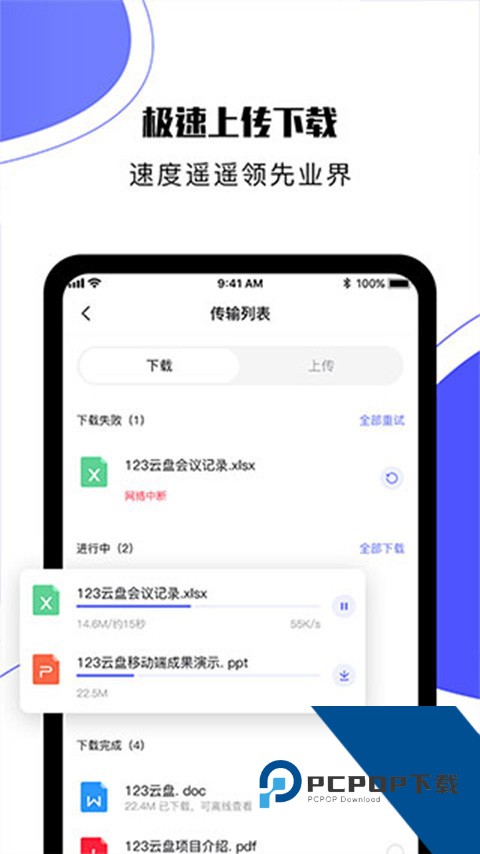 123网盘去除下载限制软件安卓手机版本v3.1.3