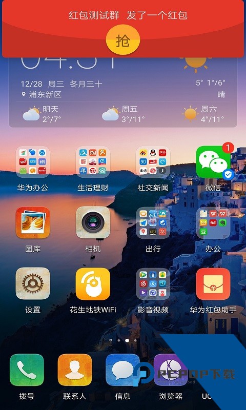 华为红包助手安卓最新版app下载v11.1.0.313