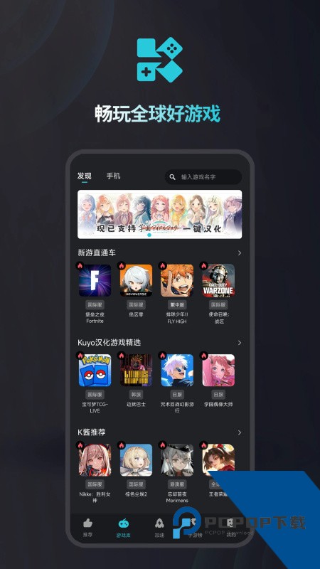 Kuyo加速器手机版官方下载 v2.2.10.21254安卓版