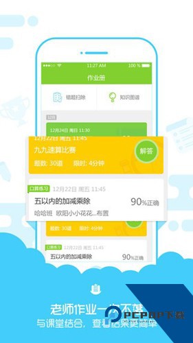 速算盒子下载学生版app安卓版v5.1.93