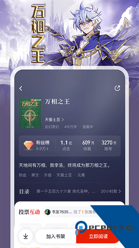 纵横小说手机版最新版本下载 v8.1.52.63安卓版