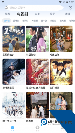 豌豆pro官方版 v6