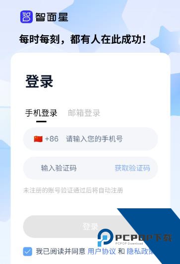 智面星2026最新版应用app下载 v1.0