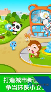 环保小宝宝游戏下载 v9.91.00.00