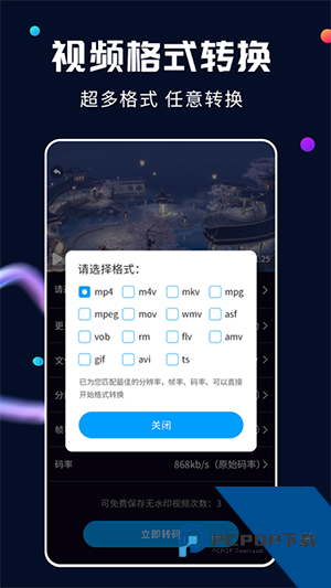 嗨格式视频转换器v1.4.1011.0手机版下载