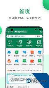 邮生活app官方正版下载 v3.8.9