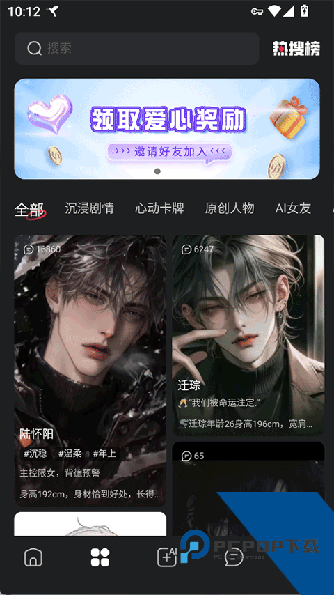 智能恋人无禁词免费app下载v1.2.4