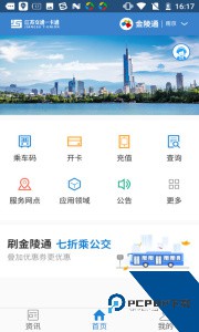 江苏一卡通app最新版下载 v2.5.15