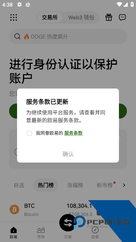 易欧交易所APP下载安装最新版本v6.154.0 官方版