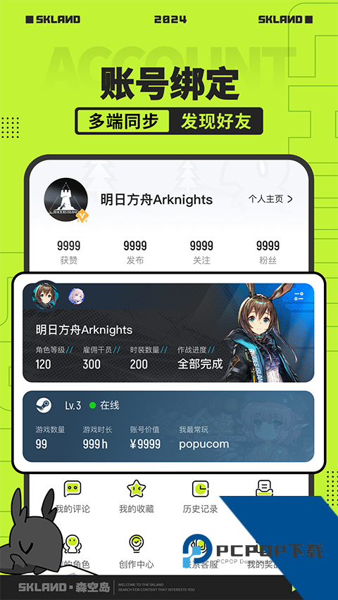 森空岛明日方舟游戏社区软件下载v1.49.0