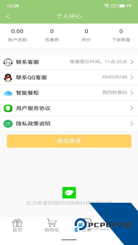 希望校园最新版v1.0.47 安卓版