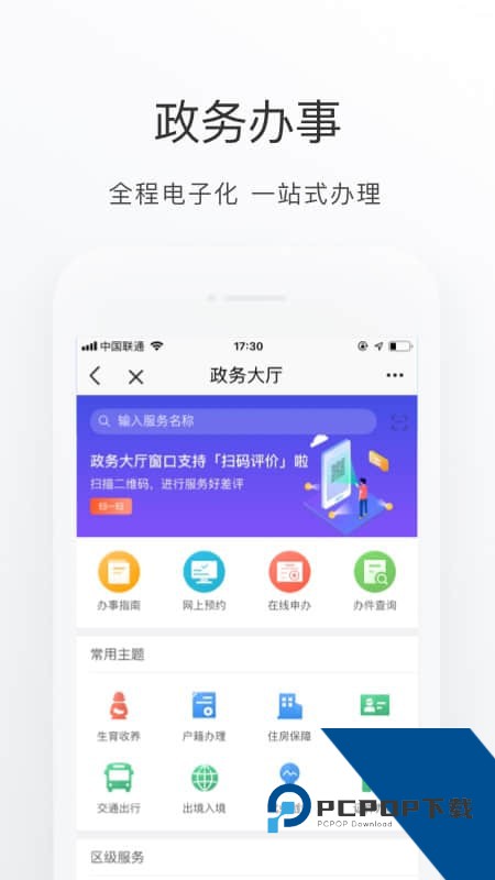 北京健康宝(改名北京通)安卓版v3.8.3
