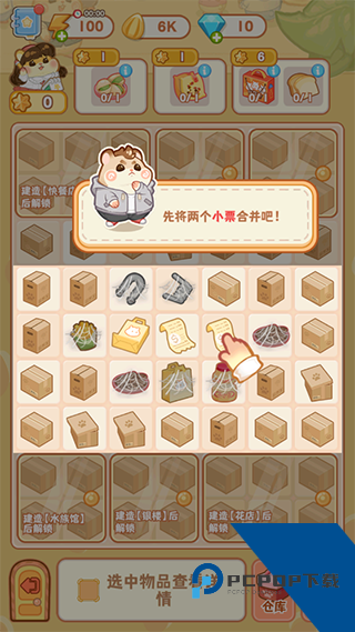 My Hamster Story 安卓版v7.9.0