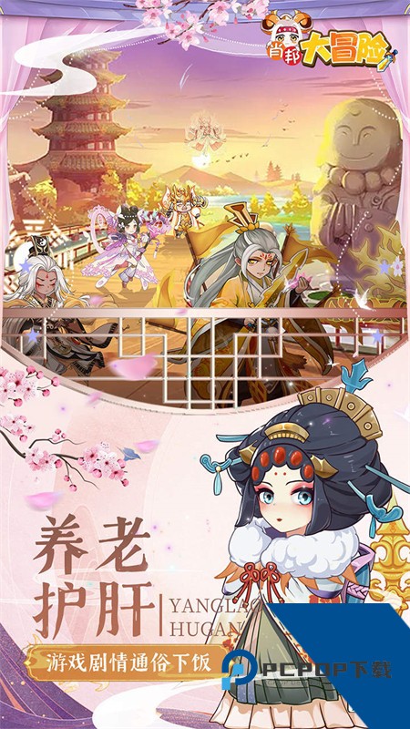 肖邦大冒险(0.05折无双萌将) 安卓版v1.0.0