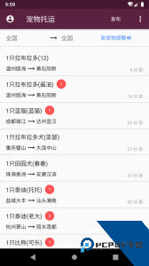 宠物托运app最新版下载 v2.6.1