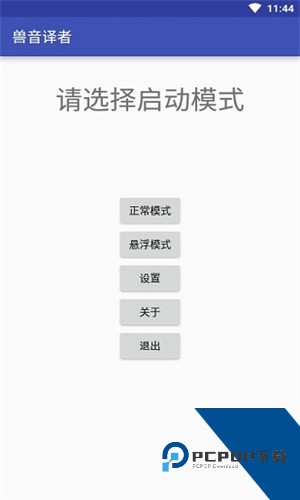 兽音译者翻译下载安卓版v1.5