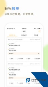 66快车司机端官方正版下载 v4.2.1