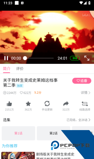 NekoFlix动漫安卓版 v2.6.12