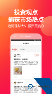 挖财宝投资理财平台下载 v5.7.12