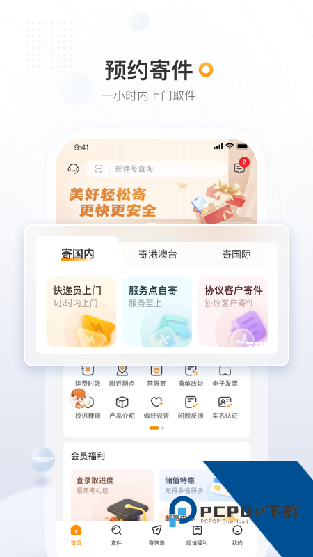 邮政EMS手机客户端最新版本下载 v6.1.2安卓版