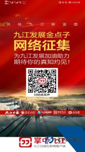 掌中九江app官方正版客户端下载 v5.9.16